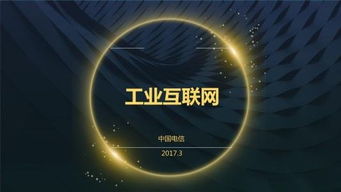 工业互联网写入工作报告，万亿级数据服务生态加速成型